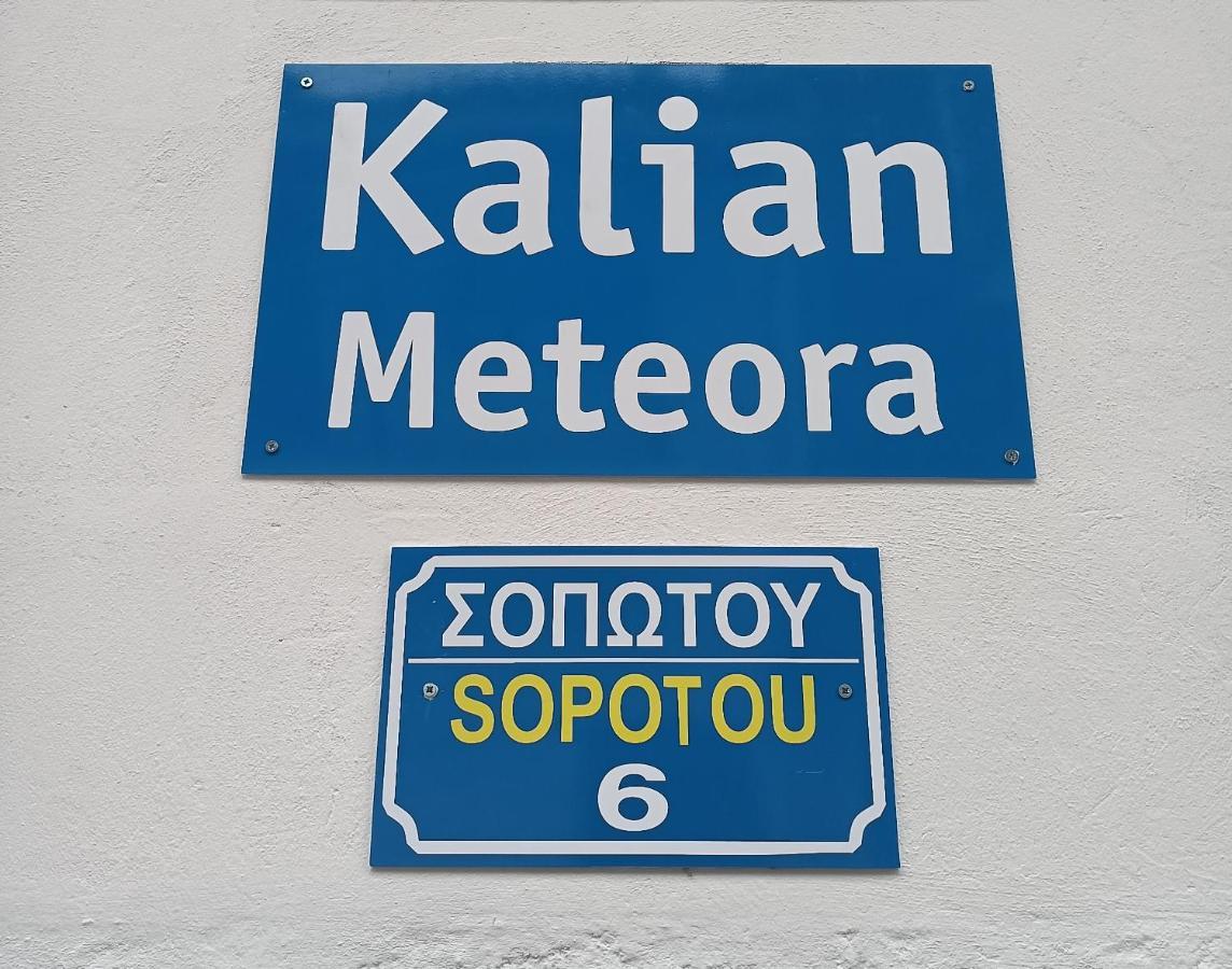 Appartement Kalian Meteora à Kalambaka Extérieur photo